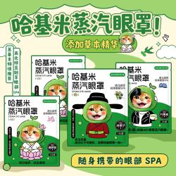 米卡博 哈基米热敷蒸汽眼罩睡眠遮光眼罩自发加热男女学生通用 叶黄素 50片装