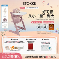 STOKKE 成长椅5件套TT婴儿多功能儿童高脚餐椅学坐椅 五件套含赠坐垫-石楠紫-同色护栏
