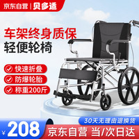 贝多适 轮椅折叠老人轻便旅行便携式医用家用骨折手动康复手推车BDS-001 便捷折叠小轮轮椅
