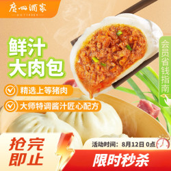 广州酒家 鲜汁大肉包 儿童面点  390g*2袋 12个
