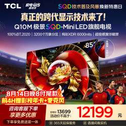 TCL Q10M系列 85Q10M 液晶电视 85英寸 伸缩挂架