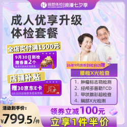 瑞慈体检 成人优享升级套餐 肿瘤深筛体检  20-80岁通用