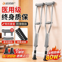 优诺康 拐杖骨折专用腋下拐年轻人崴脚术后康复出行防滑摔双拐