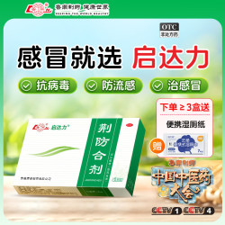 鲁南 [鲁南]荆防合剂 10ml*6支 5盒装 10ml*6支 感冒发烧 发汗解表 散风祛湿 头痛身痛 恶