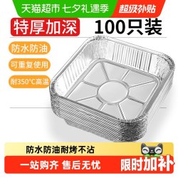 味之享 空气炸锅锡纸盘 方形铝箔烘焙烤盘