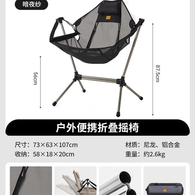 88VIP：挪客户外 月亮椅 折叠椅 NH21JJ004 2件