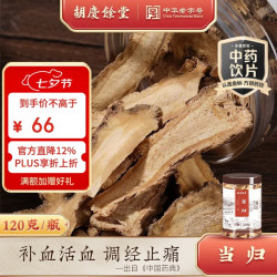 胡庆余堂 当归120g中药饮片 补血活血 调经止痛 润肠通便 中国药典甘肃道地精选不熏硫 当归120g