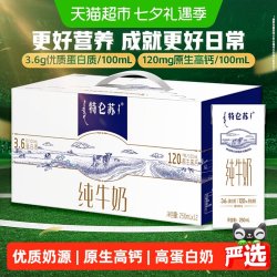 蒙牛 特仑苏 3.6g蛋白质 纯牛奶