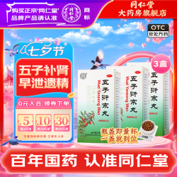 同仁堂 [同仁堂（TRT）]五子衍宗丸 60g 3盒装 五子衍宗丸北京同仁堂早泄遗精补肾精亏腰痛尿后余沥药品