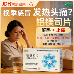 天圣 铝镁司片 8片/盒 2盒 普通感冒或流行性感冒引起的发热、头痛、痛经