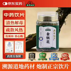 本草綱目 本草纲目 金银花40g/瓶 优质道地认证中药材抓配 清热解毒 疏散风热 用于风热感冒 温病发热