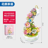 88VIP:森宝积木 611050 花颜茶语积木花音乐盒
