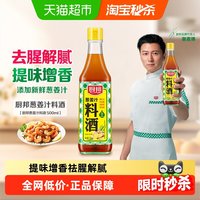 移动端：厨邦 葱姜汁料酒