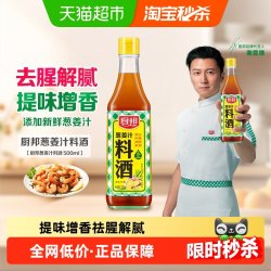 厨邦 葱姜汁料酒