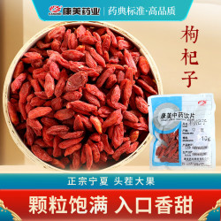 康美 枸杞子中药饮片中药材 宁夏枸杞子正宗头茬红枸杞滋补肝肾 搭沙苑子菟丝子枸杞子淫羊藿肉苁蓉泡水 枸