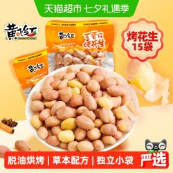 黄飞红 五香烤花生带衣花生米20g*15袋脱油烘烤草本配方坚果零食