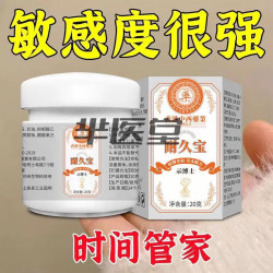 示博士 香港中西药业耐久宝降敏膏敏感度降低耐久植物脱敏膏 1盒装线上超市京自东营官方