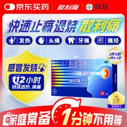 散利痛 复方对乙酰氨基酚片(Ⅱ)20片感冒药普通感冒流行性感冒发热 痛经头痛牙痛 解热镇痛