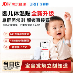优利特 电子体温计婴幼儿精准智能体温实时监测医用蓝牙+无纺布胶贴20片