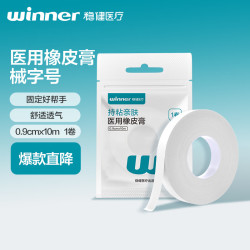 稳健医疗 稳健医用橡皮膏亲肤低敏舒适日常护理纱布辅料输液固定不易留胶可剪裁