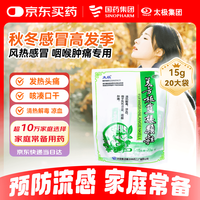 太极 复方板蓝根颗粒 15g*20大袋/ 清热解毒 凉血 风热感冒药 咽喉肿痛 扁桃体发炎消炎药 流感