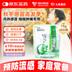 太极 复方板蓝根颗粒 15g*20大袋/ 清热解毒 凉血 风热感冒药 咽喉肿痛 扁桃体发炎消炎药 流感