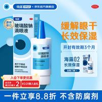 海露 [海露]玻璃酸钠滴眼液 0.1%*10ml 1盒装 眼药水疲劳眼干眼涩人工泪液不含防腐剂滴眼液0.1