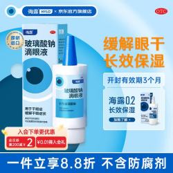 海露 [海露]玻璃酸钠滴眼液 0.1%*10ml 1盒装 眼药水疲劳眼干眼涩人工泪液不含防腐剂滴眼液0.1