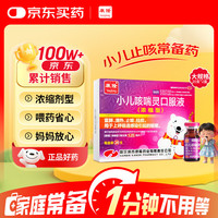 康隆 小儿咳喘灵口服液 1.25ml*20支*2盒 宣肺清热 止咳祛痰