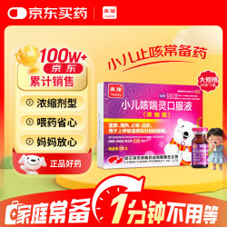 康隆 小儿咳喘灵口服液 1.25ml*20支*2盒 宣肺清热 止咳祛痰
