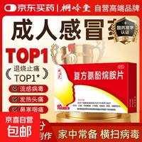 桐岭堂 [桐岭堂]复方氨酚烷胺片 10片 3盒装 治感冒发烧的药 成人流行性感冒引起的发热头痛四肢酸痛打喷嚏