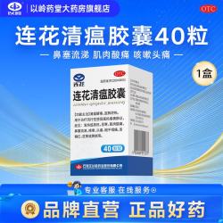 以岭药业 [以岭]连花清瘟胶囊 0.35g*40粒 1盒装 流感药抗病毒用药感冒咳嗽解热镇痛退烧药 28年5月