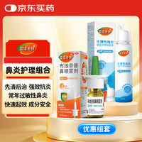 雷诺考特 生理性海水鼻腔护理喷雾器 80ml 雷诺考特64喷雾剂