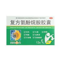 葵花 [葵花]复方氨酚烷胺胶囊 12粒 2盒装