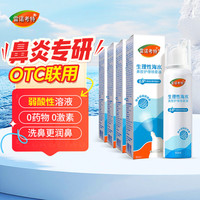 雷诺考特 洗鼻器弱酸性生理盐水鼻炎喷剂儿童成人等渗海盐水润鼻80ml*4盒