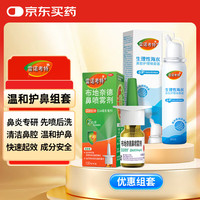 雷诺考特 生理性海水鼻腔护理喷雾器 80ml 雷诺考特32喷雾剂
