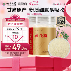 云南白药 有这一方黄芪粉150g补气固表用于气虚乏力表虚自汗
