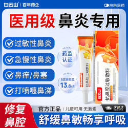 白云山 抗鼻腔过敏鼻炎敷料凝胶过敏性鼻炎鼻干鼻塞鼻痒鼻敏感通气5支