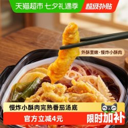 海底捞 番茄小酥肉 自煮火锅 345g