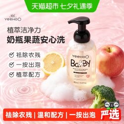 英氏 酵素婴儿奶瓶果蔬清洁剂