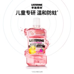 李施德林 儿童漱口水清甜树莓防蛀固齿口感温和减少细菌 250ml