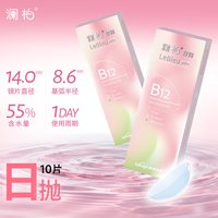 移动端：澜柏 隐形近视眼镜小粉片10片