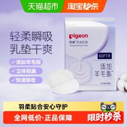 贝亲 云感柔系列 一次性防溢乳垫