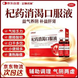 正糖名家 [正糖名家] 杞药消渴口服液 10ml*6支/盒