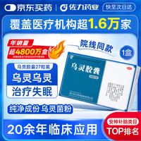 佐力 乌灵胶囊0.33g*9粒*3板 养心安神 失眠 健脑 健忘 头晕耳鸣 神疲乏力 腰膝酸软