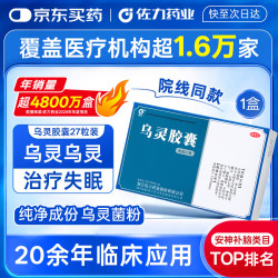 佐力 乌灵胶囊0.33g*9粒*3板 养心安神 失眠 健脑 健忘 头晕耳鸣 神疲乏力 腰膝酸软