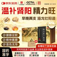 东阿阿胶 海龙胶口服液 20ml*24支/盒 温补肾阳 用于腰酸足软 精神萎糜 面色无华