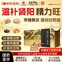 东阿阿胶 海龙胶口服液 20ml*24支/盒 温补肾阳 用于腰酸足软 精神萎糜 面色无华