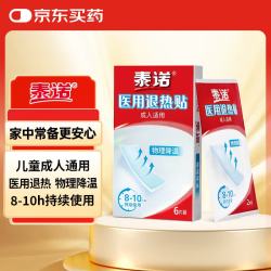 泰诺 医用退热贴6片成人儿童发烧感冒发热物理降温清凉冰凉贴散热发烧