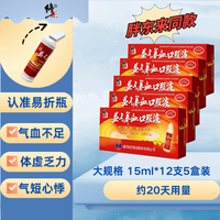 修正 益气养血口服液15ml*12支*5盒 补气血女养气血 补气养血 补血口服液 贫血 补气血口服液